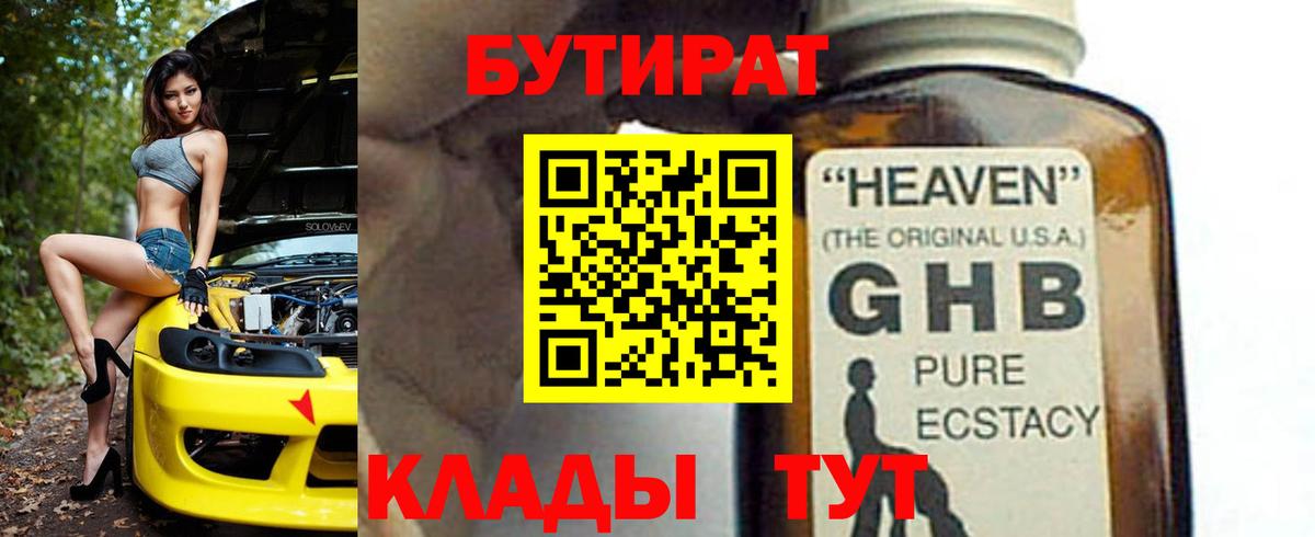 Сунжа  БУТИРАТ GHB  БУТИРАТ  Вход с VPN 