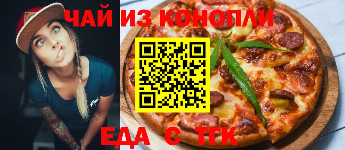 Еда ТГК марихуана Сунжа