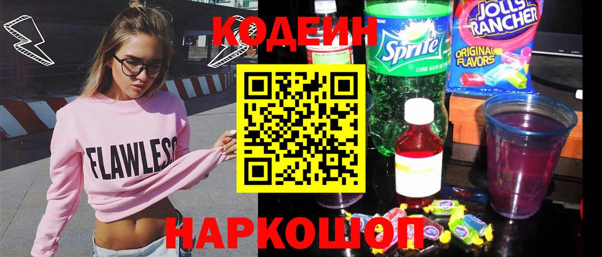 Кодеин напиток Lean (лин) Сунжа