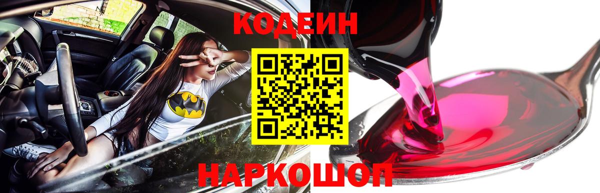 Кодеин Purple Drank  Codein Purple Drank  Сунжа  Вход с VPN 