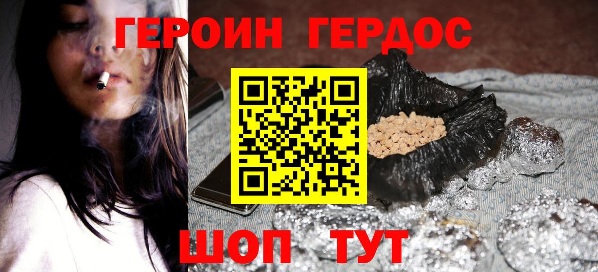 ГЕРОИН белый Сунжа